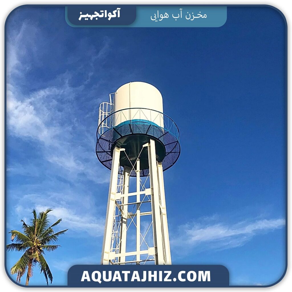مخزن آب هوایی